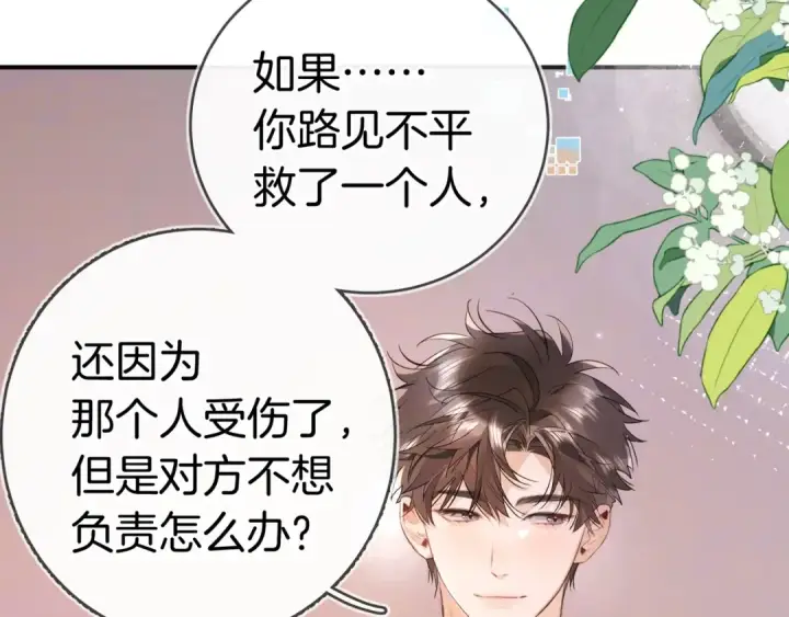 《告白》第一百零一话 医生请负责图51
