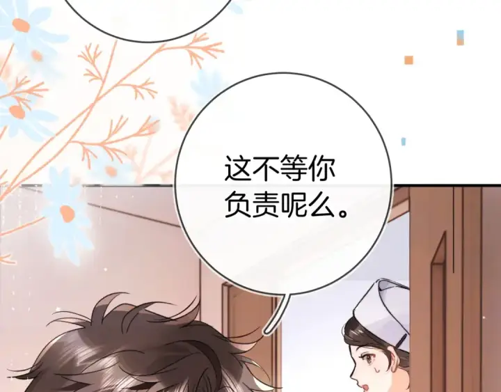 《告白》第一百零一话 医生请负责图57