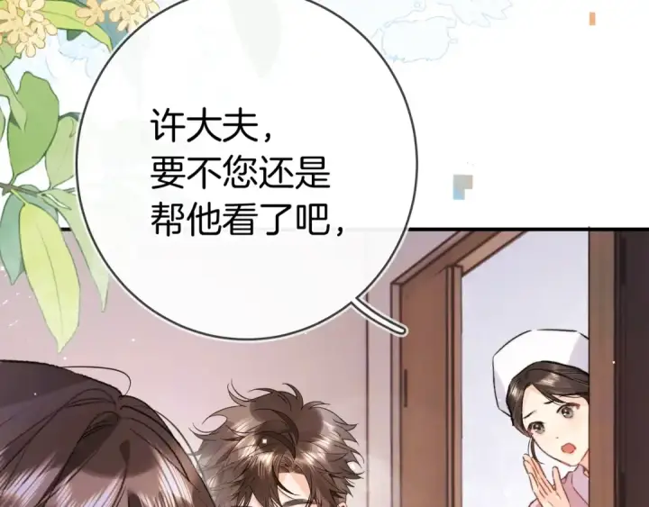 《告白》第一百零一话 医生请负责图62