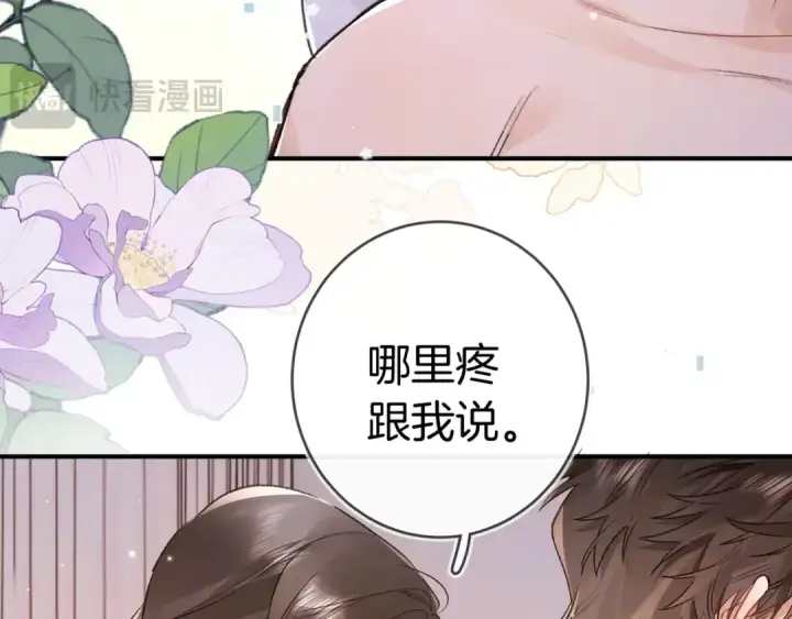 《告白》第一百零一话 医生请负责图77
