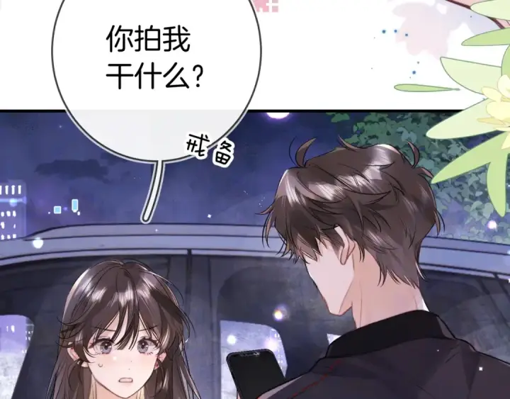 《告白》第一百零二话 怎么又撞上他了图28