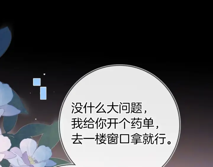 《告白》第一百零二话 怎么又撞上他了图5