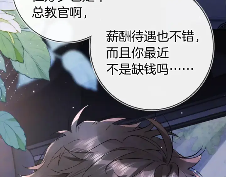 《告白》第一百零二话 怎么又撞上他了图58