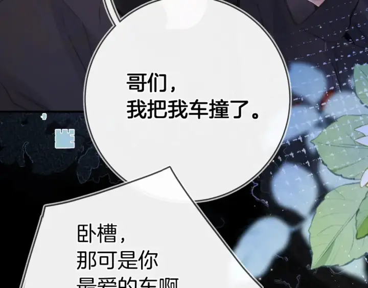 《告白》第一百零二话 怎么又撞上他了图60