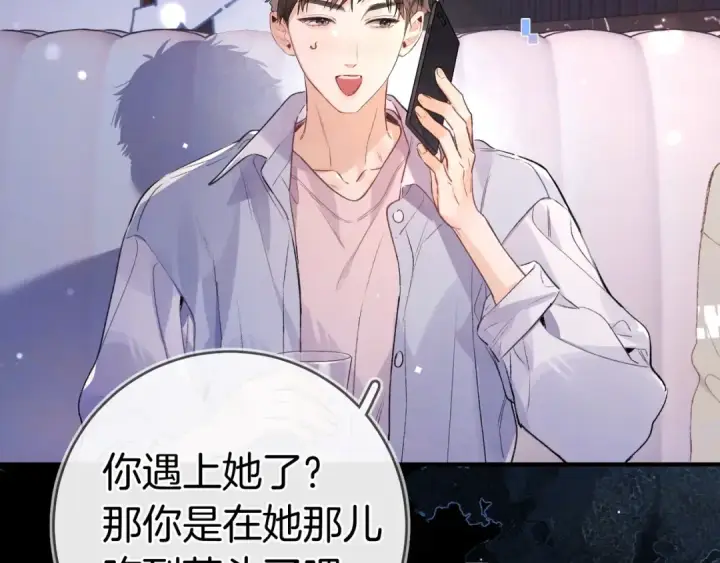 《告白》第一百零二话 怎么又撞上他了图77