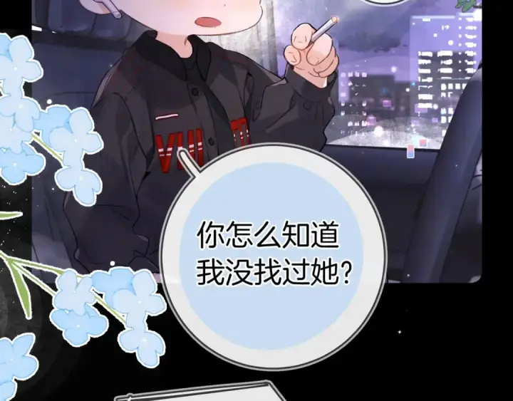 《告白》第一百零二话 怎么又撞上他了图79