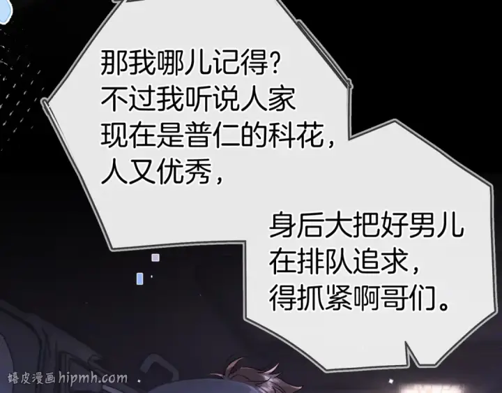 《告白》第一百零二话 怎么又撞上他了图80