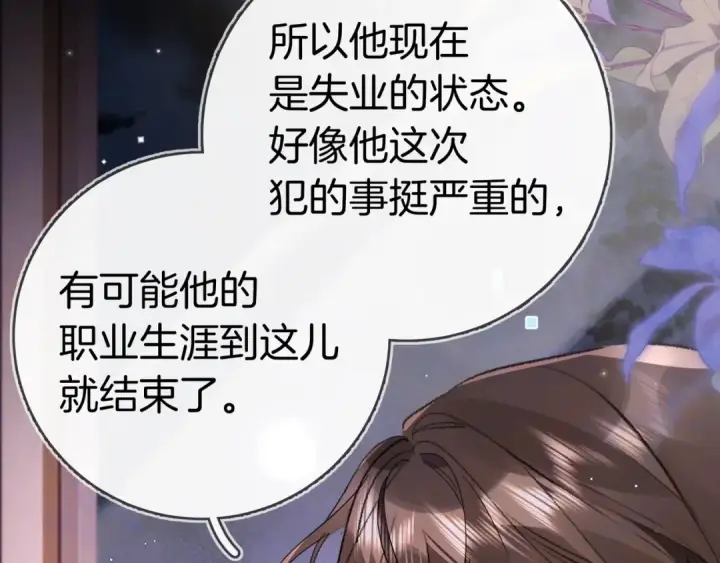 《告白》第一百零三话 前女友图10