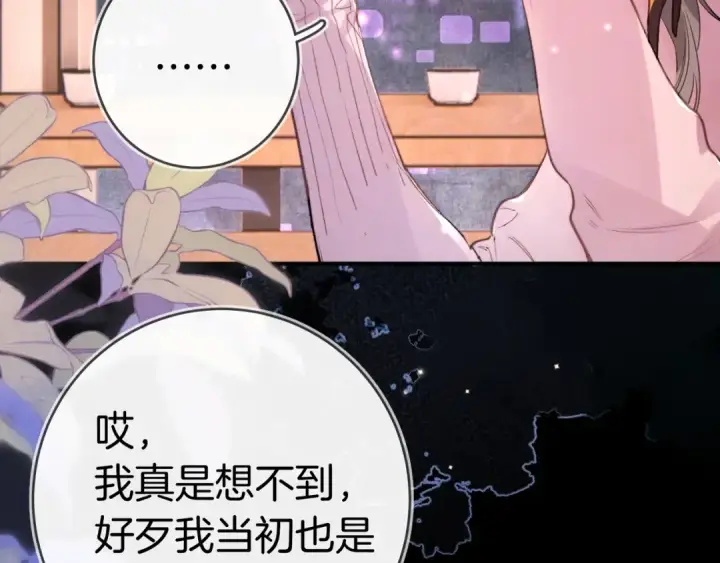 《告白》第一百零三话 前女友图12