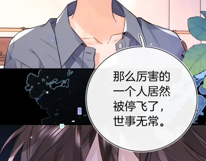 《告白》第一百零三话 前女友图14