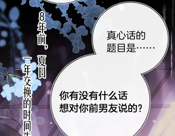 《告白》第一百零三话 前女友图17