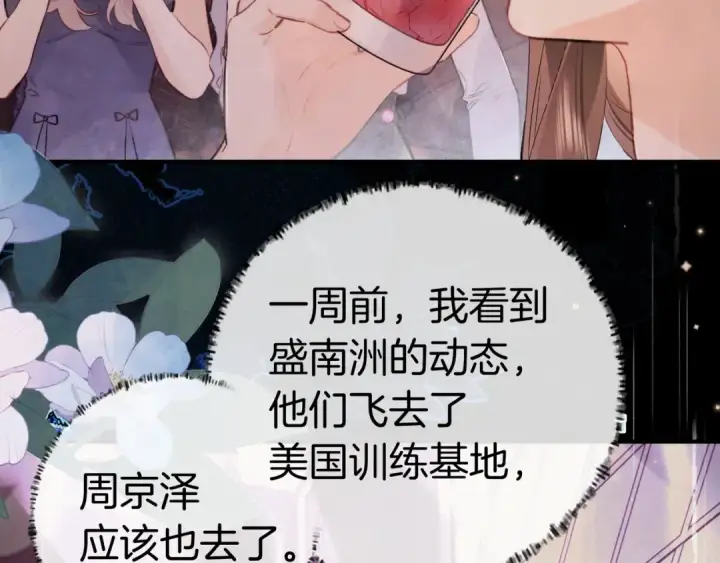 《告白》第一百零三话 前女友图21