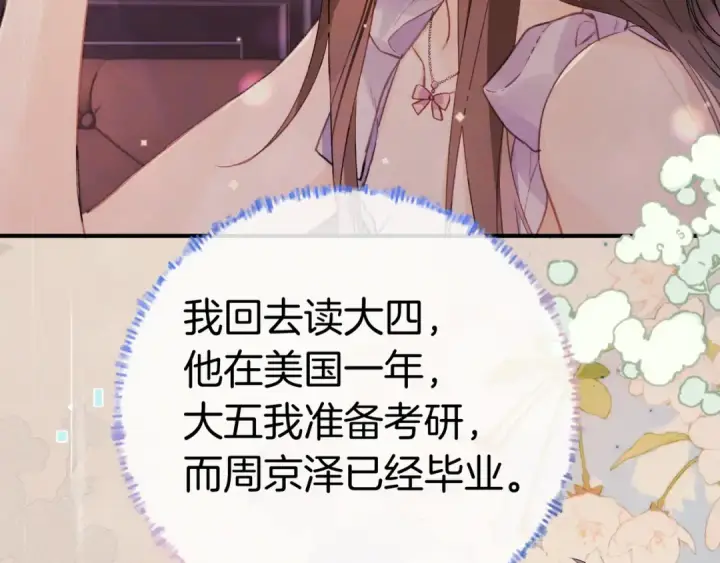 《告白》第一百零三话 前女友图23