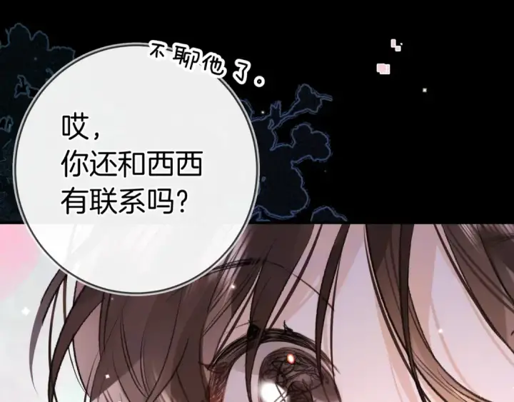《告白》第一百零三话 前女友图30