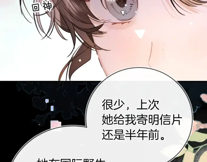 《告白》第一百零三话 前女友图31