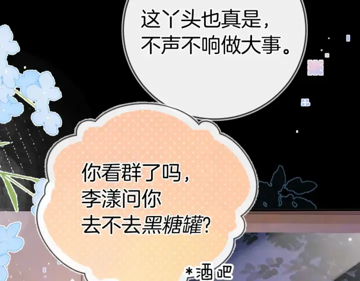 《告白》第一百零三话 前女友图34