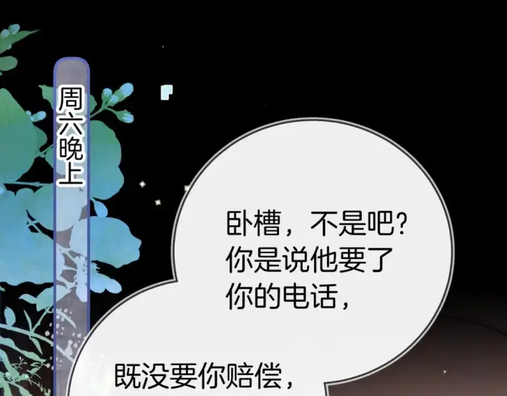 《告白》第一百零三话 前女友图5