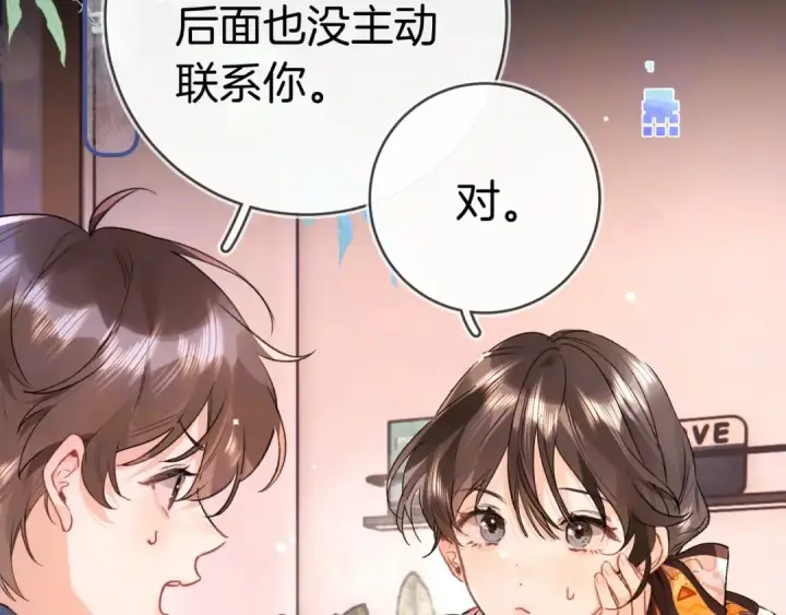 《告白》第一百零三话 前女友图6