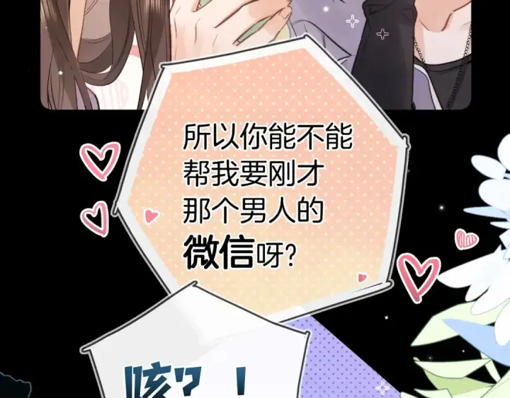《告白》第一百零四话  帅哥加个微信图30