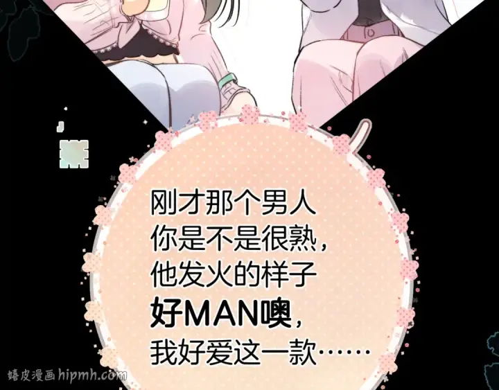 《告白》第一百零四话  帅哥加个微信图32