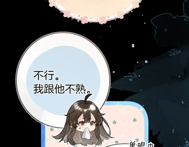 《告白》第一百零四话  帅哥加个微信图33