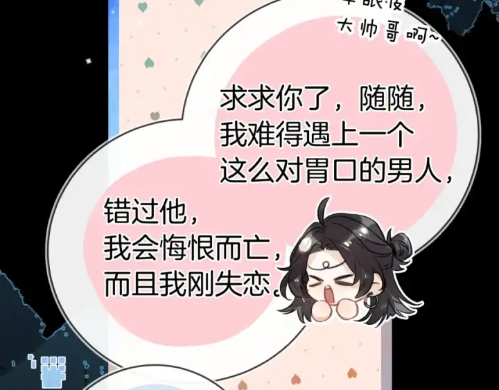 《告白》第一百零四话  帅哥加个微信图34