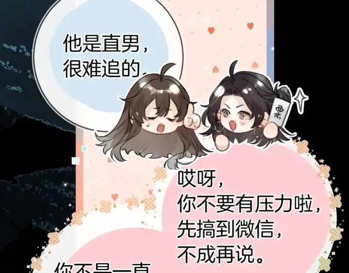 《告白》第一百零四话  帅哥加个微信图35