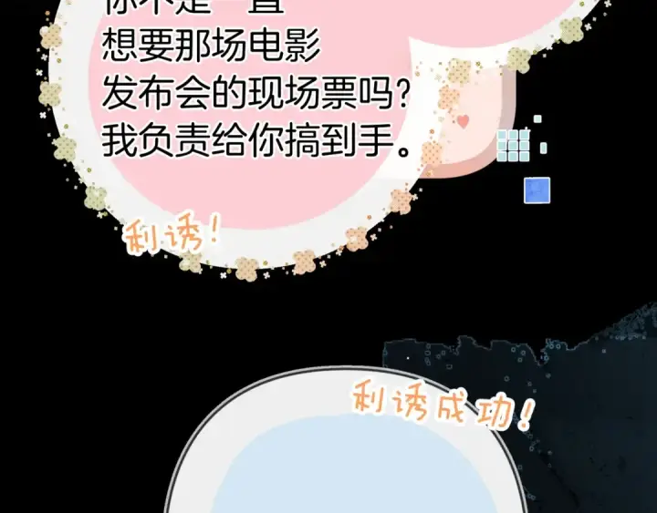 《告白》第一百零四话  帅哥加个微信图36