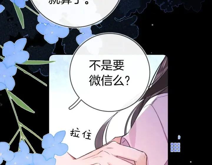 《告白》第一百零四话  帅哥加个微信图68