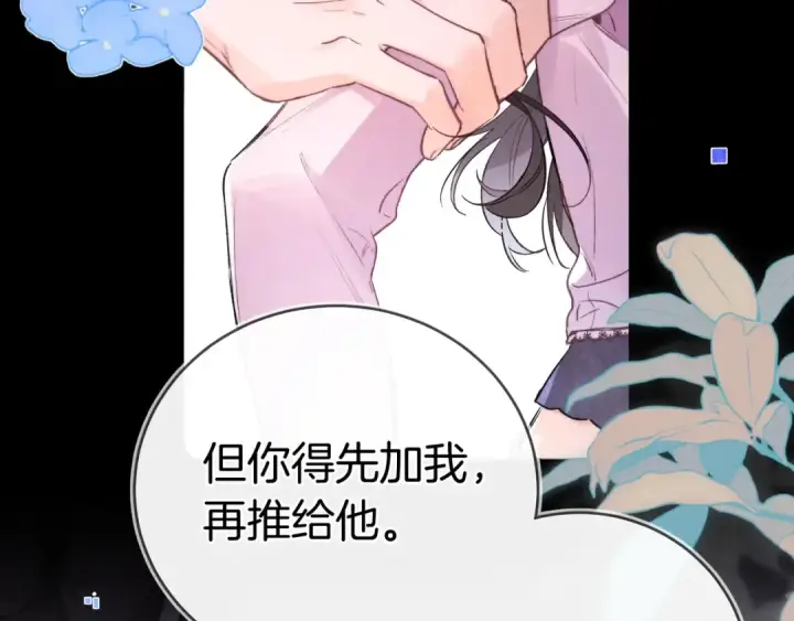 《告白》第一百零四话  帅哥加个微信图69