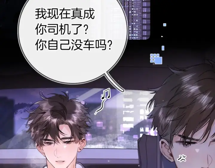 《告白》第一百零四话  帅哥加个微信图75