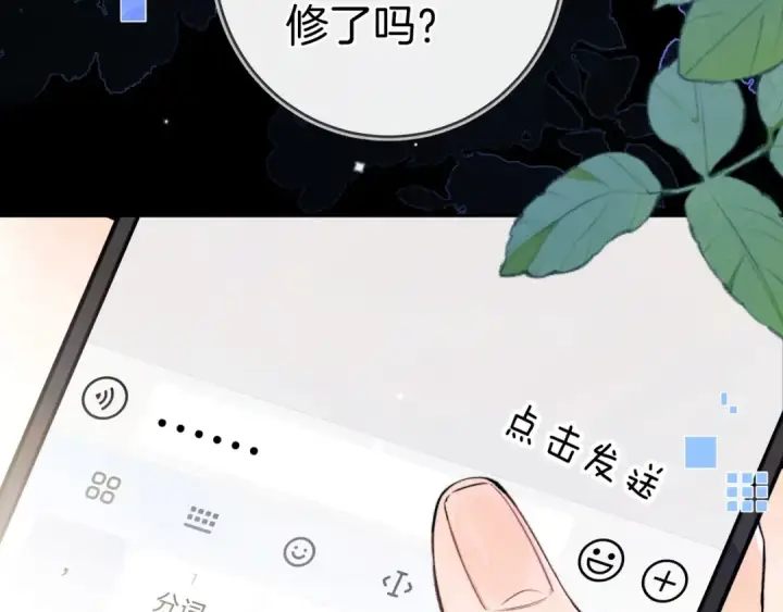 《告白》第一百零四话  帅哥加个微信图77