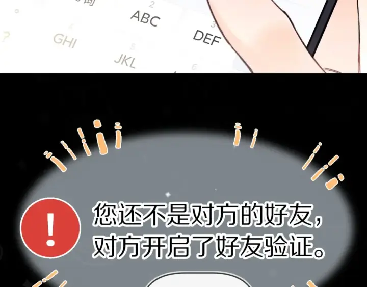 《告白》第一百零四话  帅哥加个微信图78