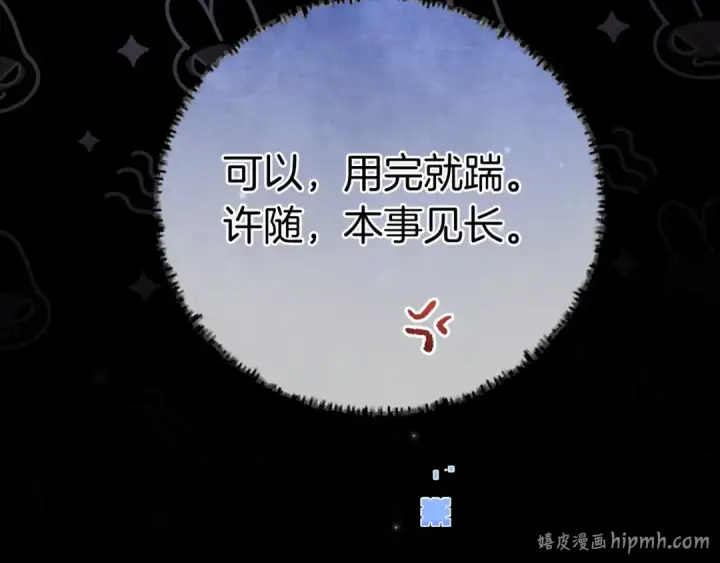 《告白》第一百零四话  帅哥加个微信图80