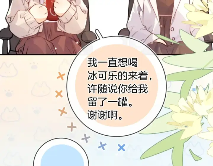 《告白》番外二十一 借可乐献佛图11