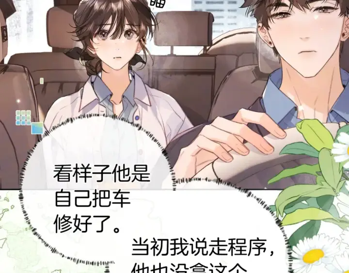 《告白》第一百零八话 许随，我想你了图18
