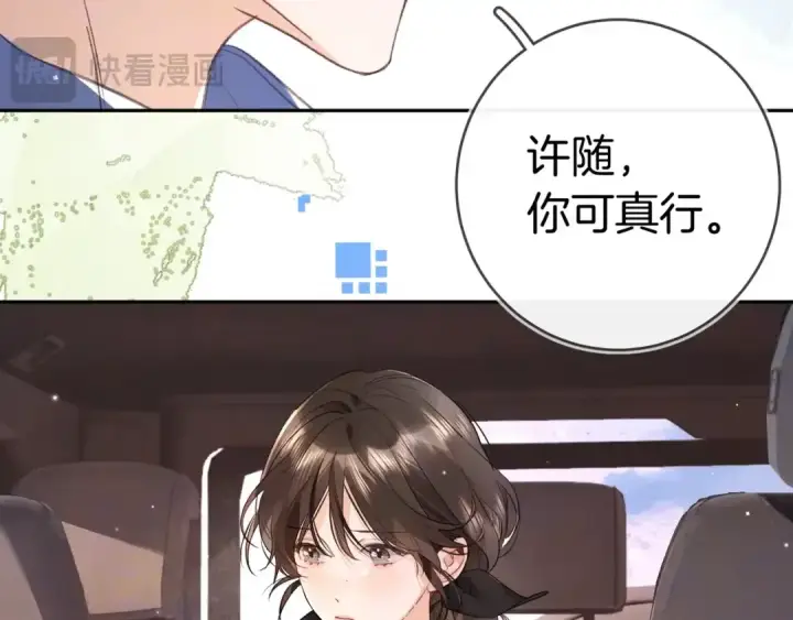 《告白》第一百零八话 许随，我想你了图28