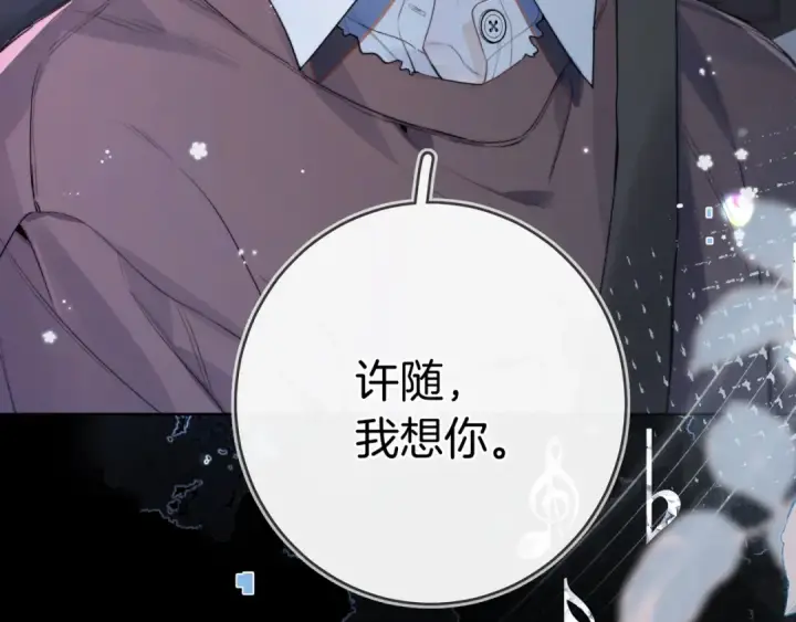 《告白》第一百零八话 许随，我想你了图64