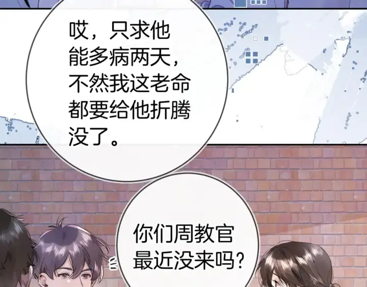 《告白》第一百零九话 教官图10
