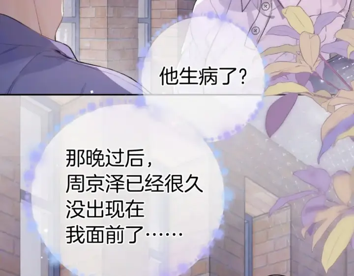 《告白》第一百零九话 教官图13