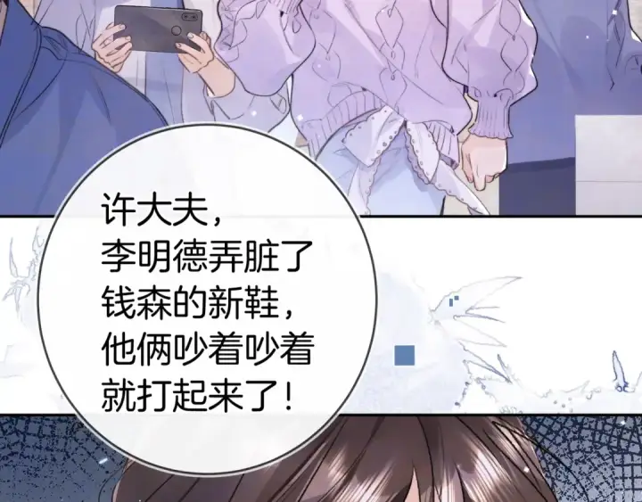 《告白》第一百零九话 教官图21