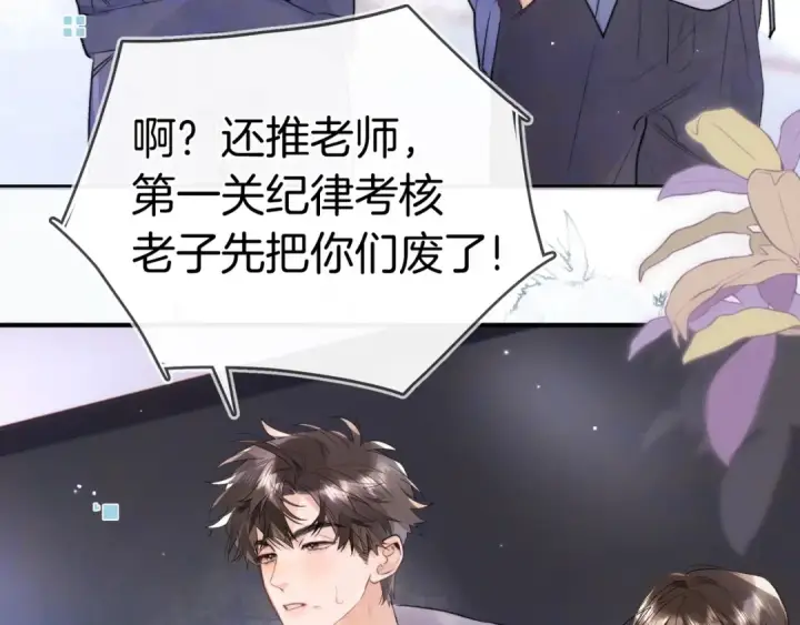 《告白》第一百零九话 教官图41
