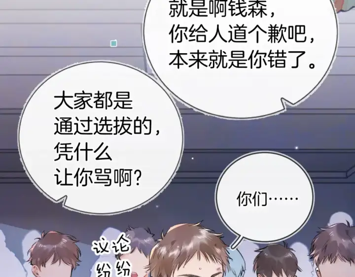 《告白》第一百零九话 教官图72