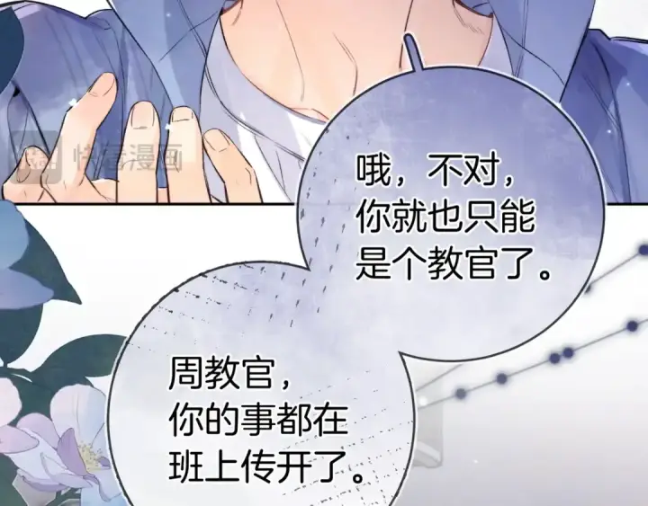 《告白》第一百零九话 教官图75