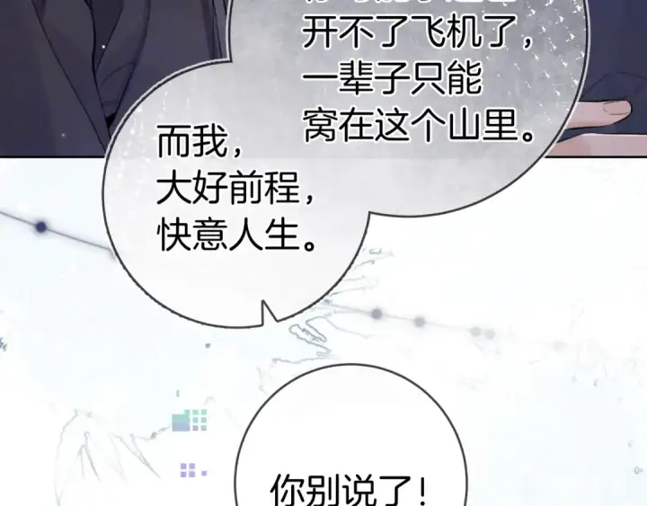 《告白》第一百零九话 教官图78