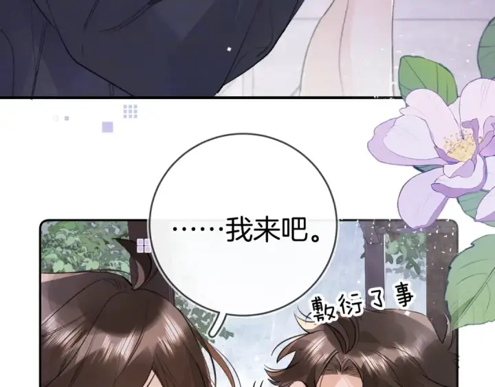 漫画《告白》第一百一十话 我不要同情，我要你第51张图