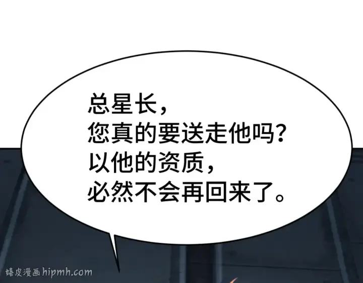 《高武：登陆未来一万年》第305话 断臂图120