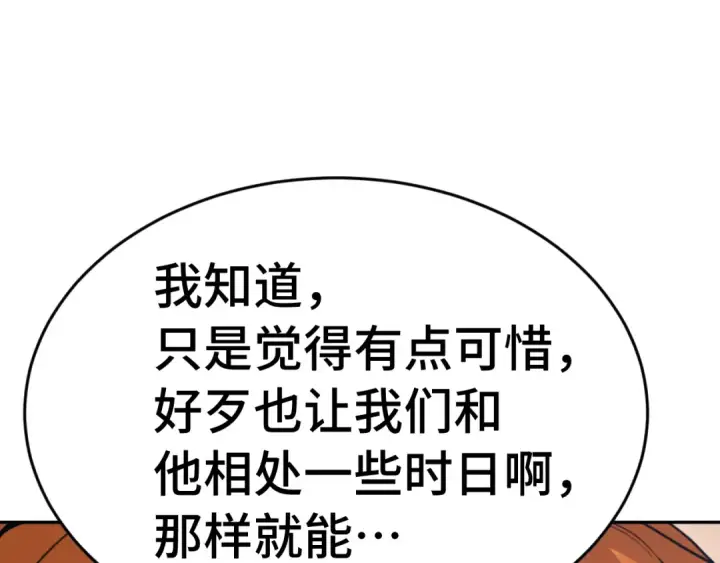 《高武：登陆未来一万年》第305话 断臂图126