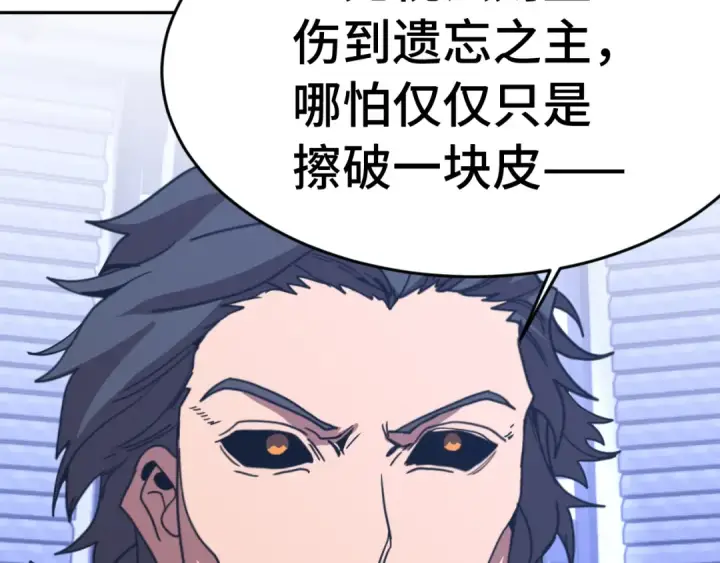 《高武：登陆未来一万年》第305话 断臂图145