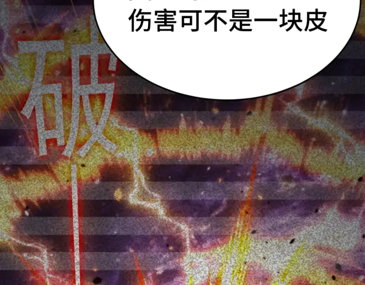 《高武：登陆未来一万年》第305话 断臂图149
